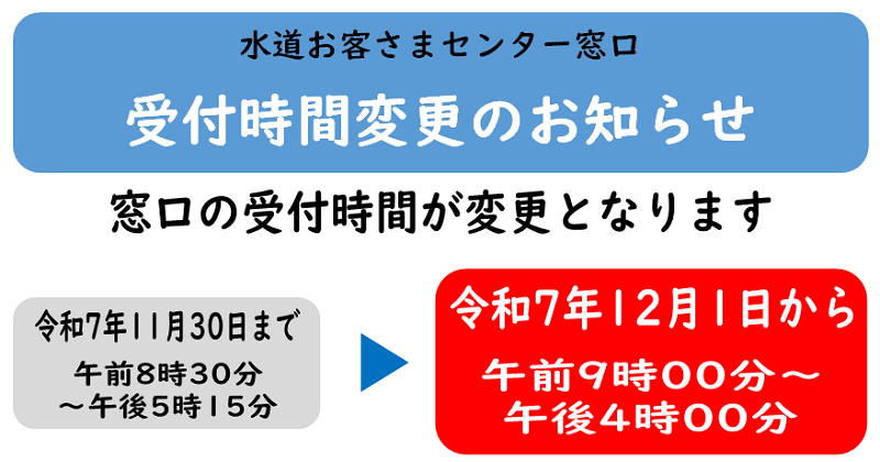 お客さまセンター受付時間変更