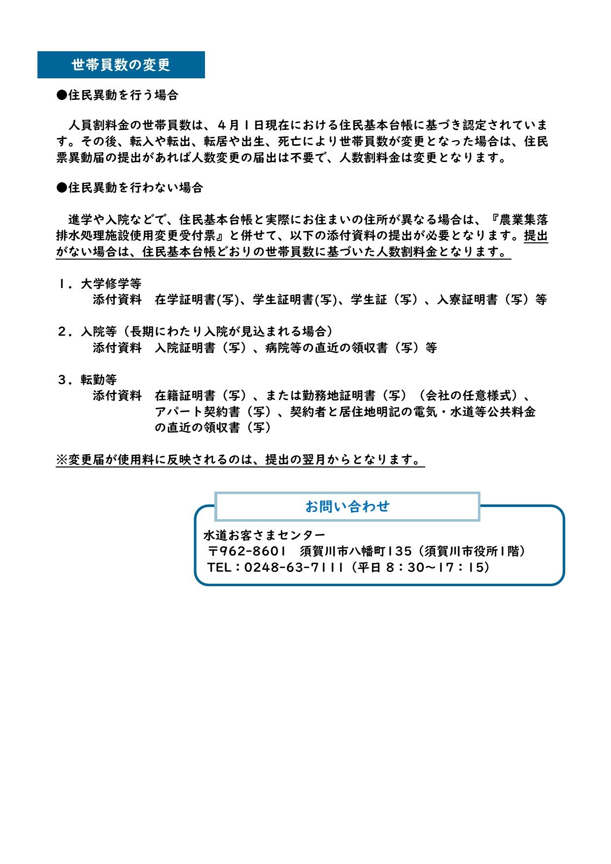 ★【窓口】1_農業集落排水使用料パンフレット-2.jpg