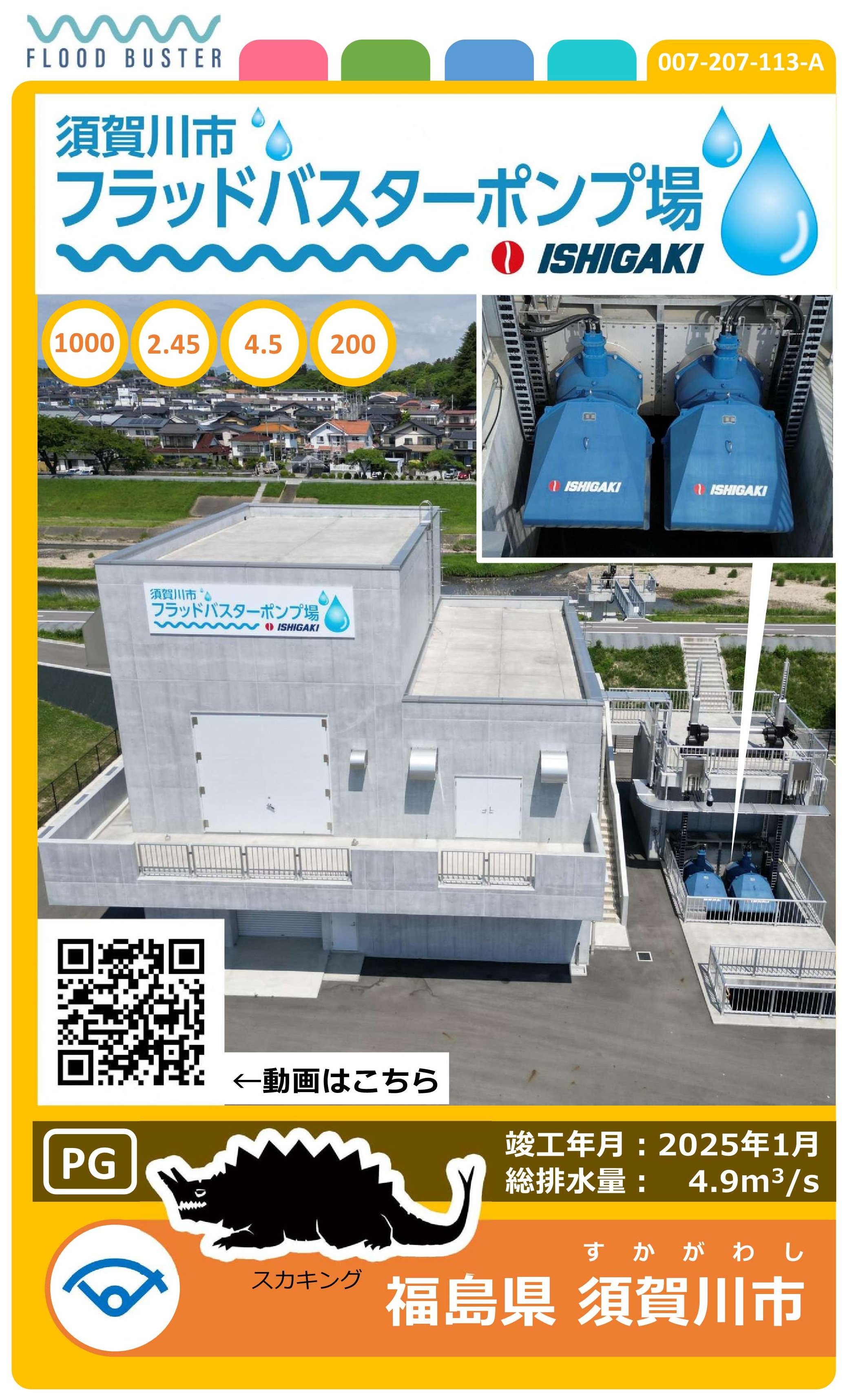【最終版】須賀川市FBポンプ場カード（表）.jpg