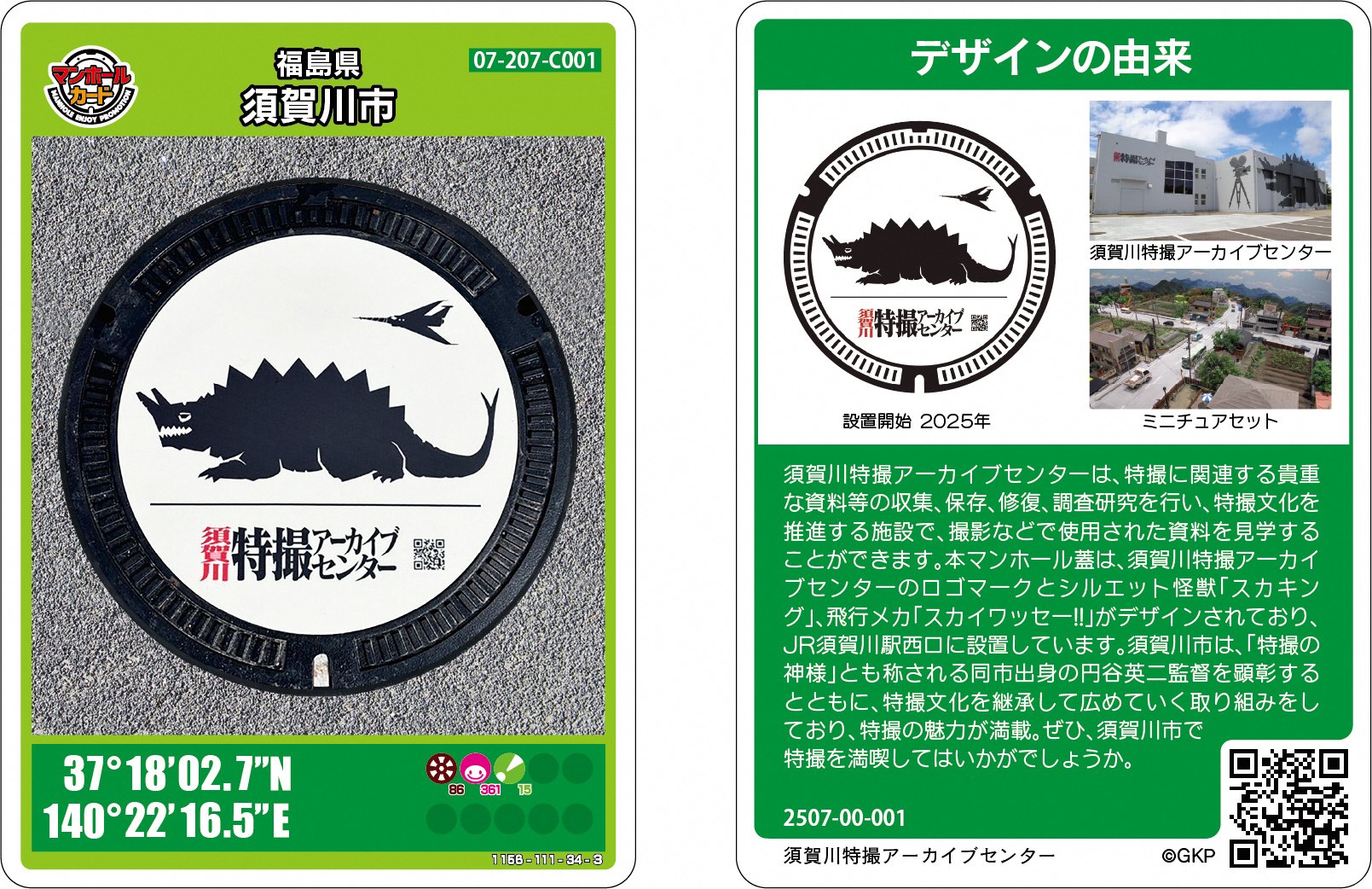 【確定】マンホールカードデザイン画像_スカキング.jpg