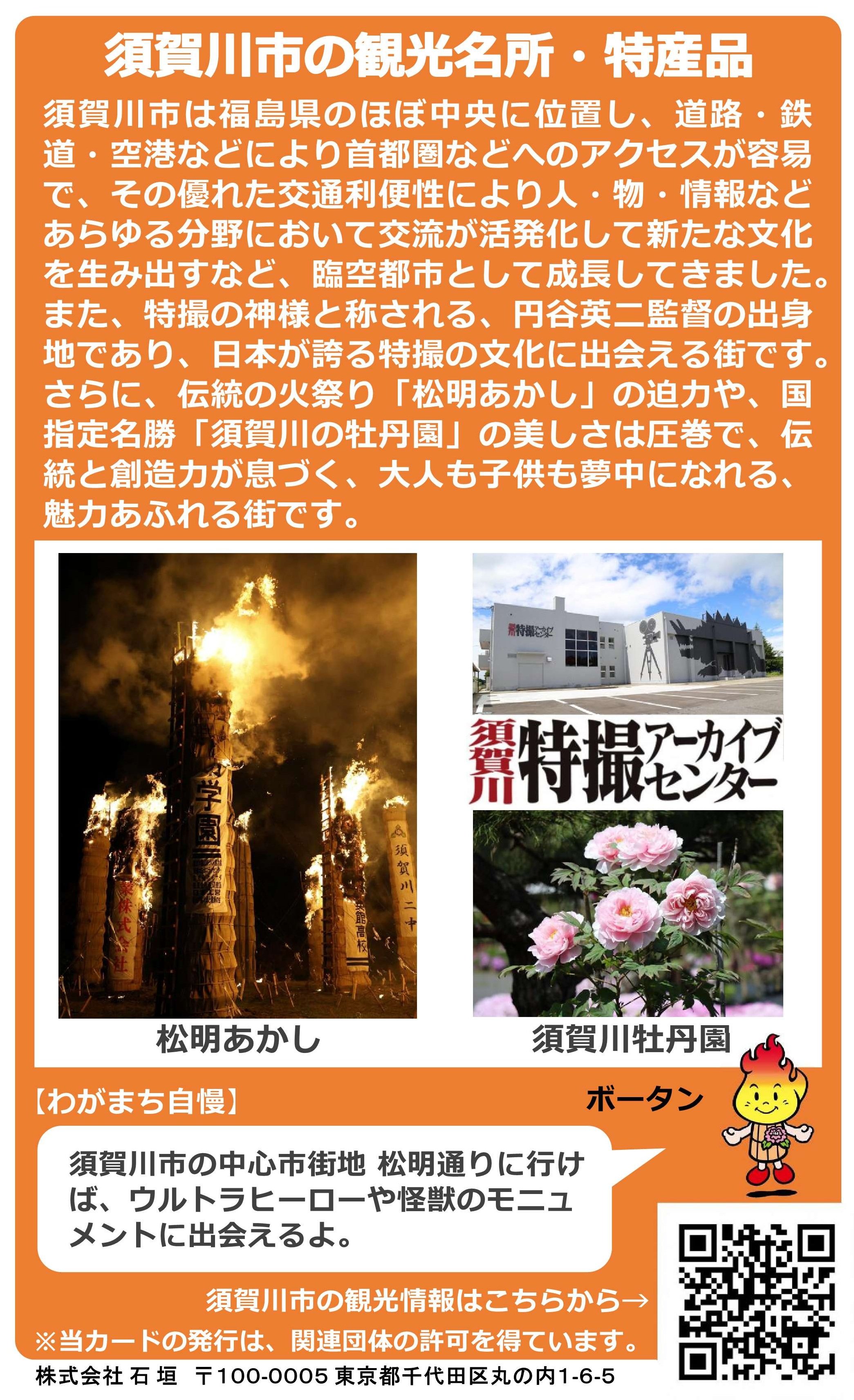 【最終版】須賀川市FBポンプ場カード（裏）.jpg