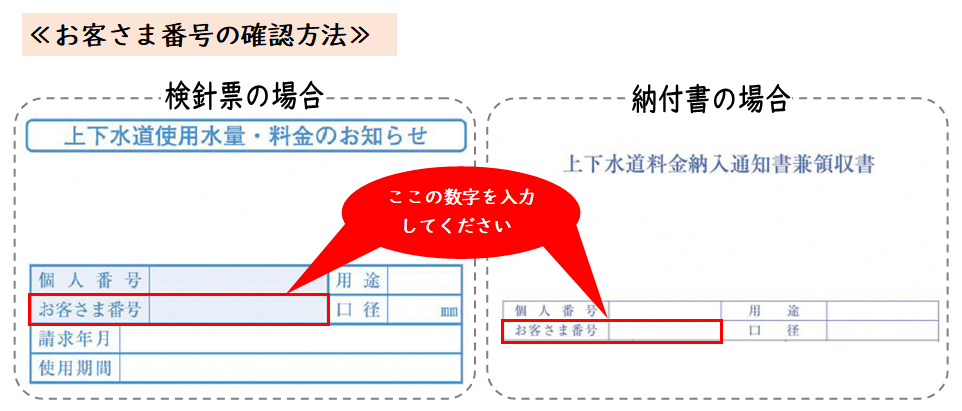 お客さま番号の確認方法.png